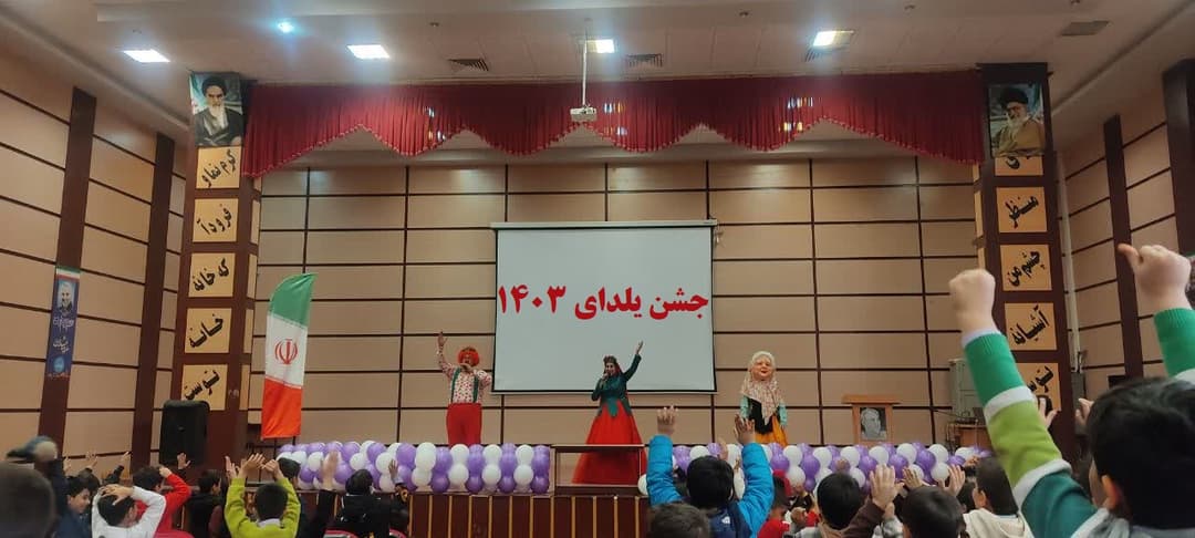جشن یلدا  سال 1403