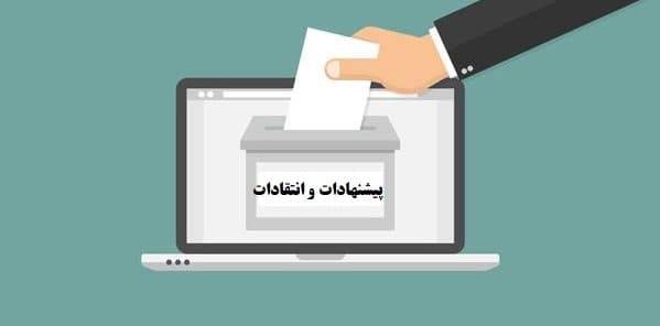 *** نظر سنجی ***