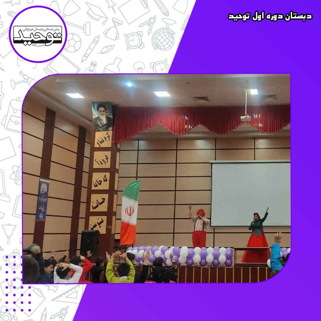 دبستان دوره اول توحید