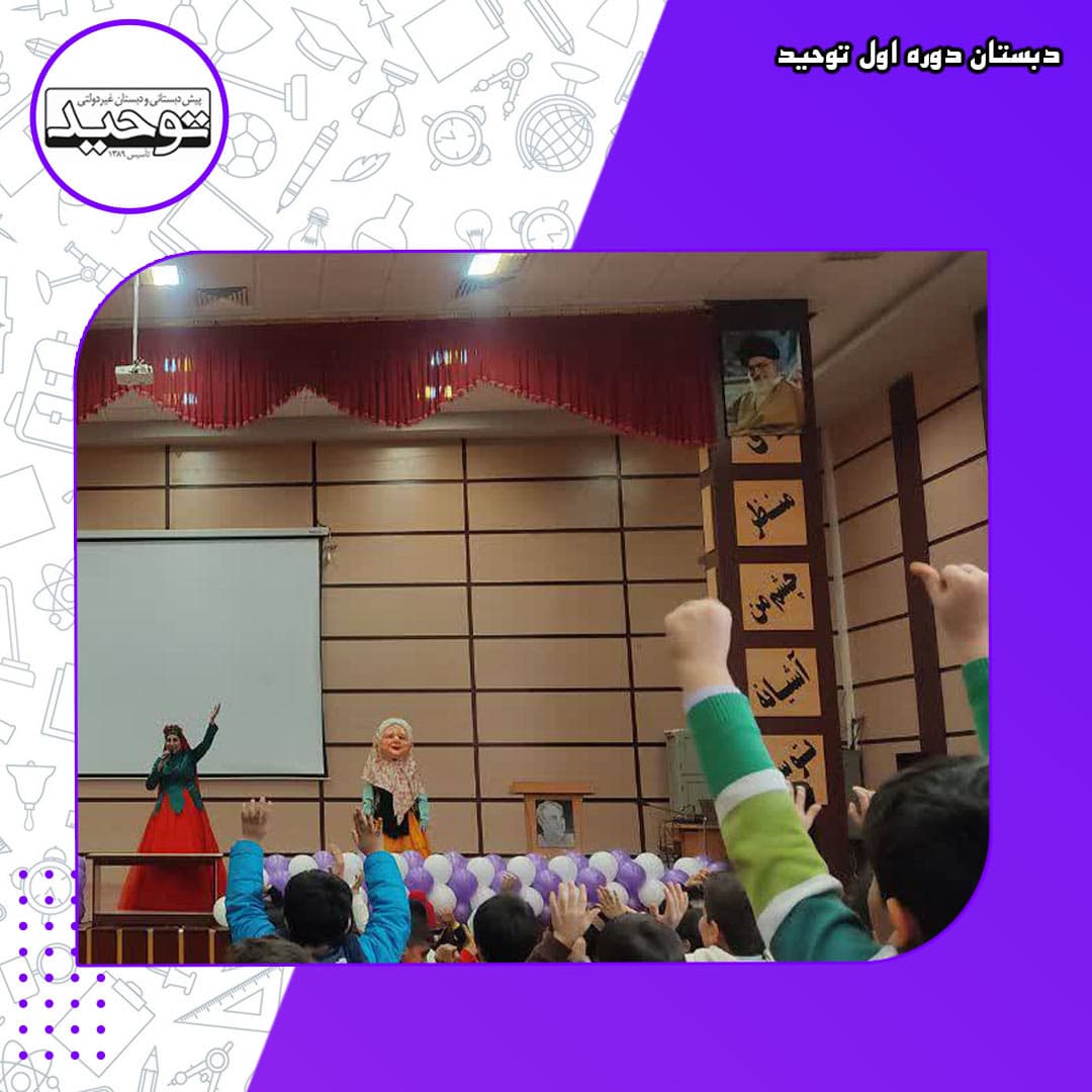 دبستان دوره اول توحید